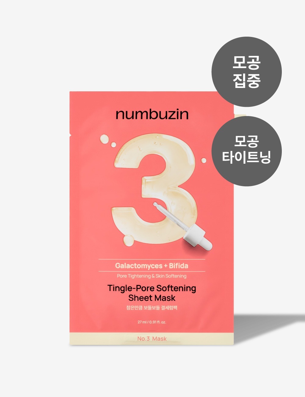 3번 참은만큼 보들보들 결세럼팩