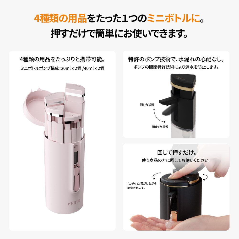 正規品】ブリーデン ボトルセット 3in1シャワー＆9in1スキン トラベル