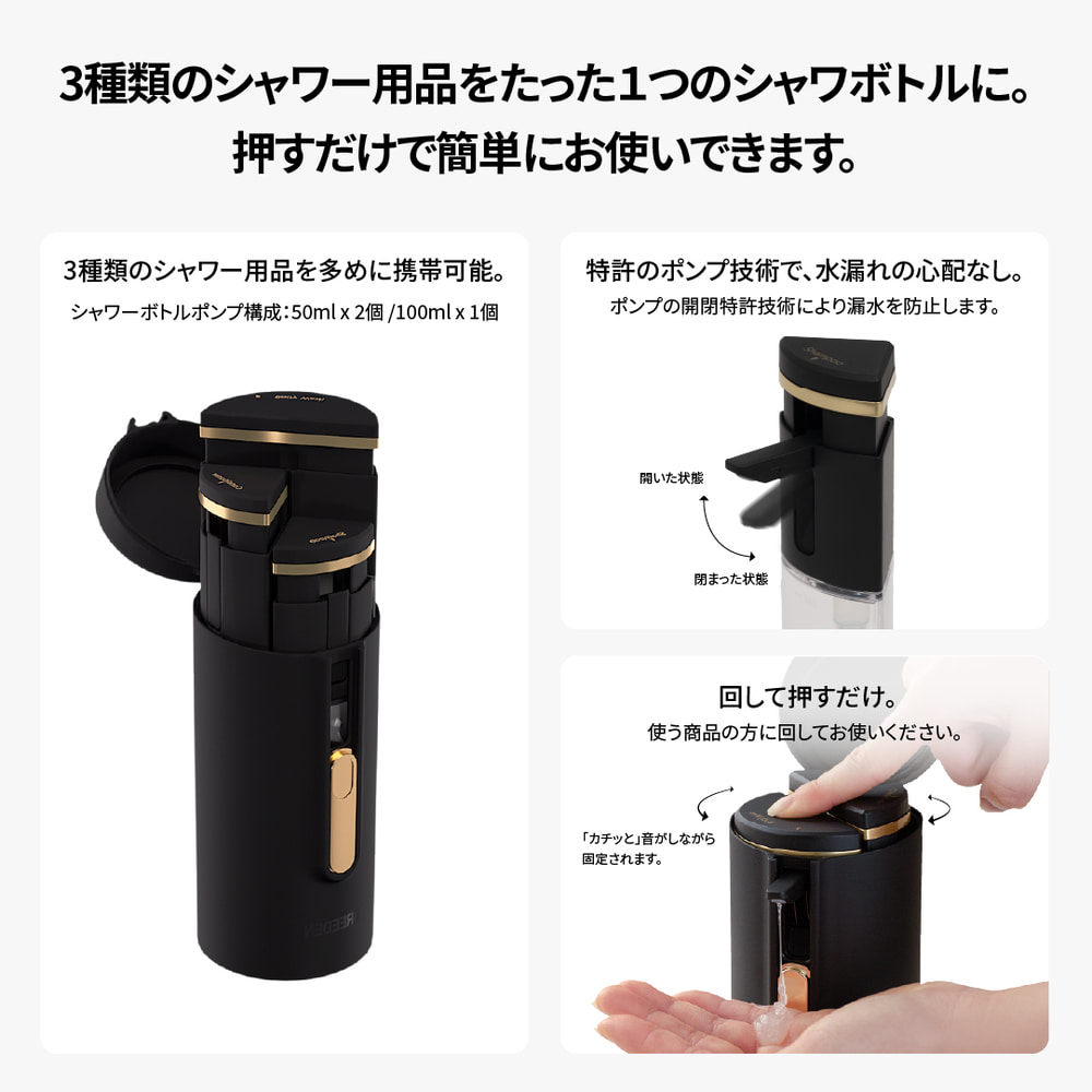 ブリーデン シャワーボトル トラベルボトル 2点（ホワイト＆ブラック） ブリーデン】 トラベルボトル - シャワーボトル - BREEDEN JP
