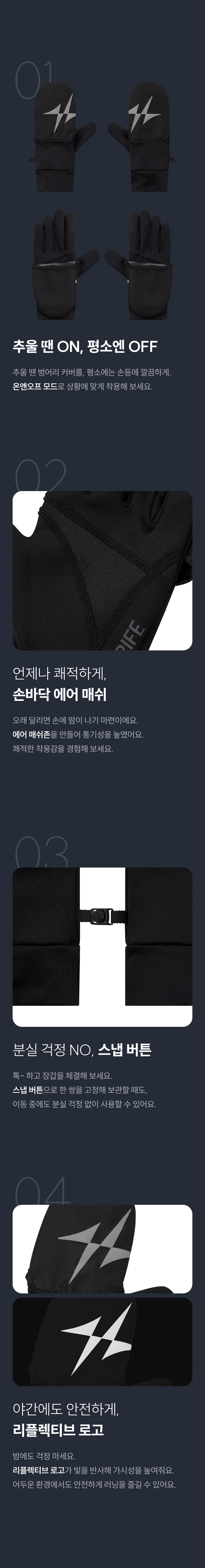 RIFE 러닝라이프 | 온앤오프 2.0 컨버터블 장갑