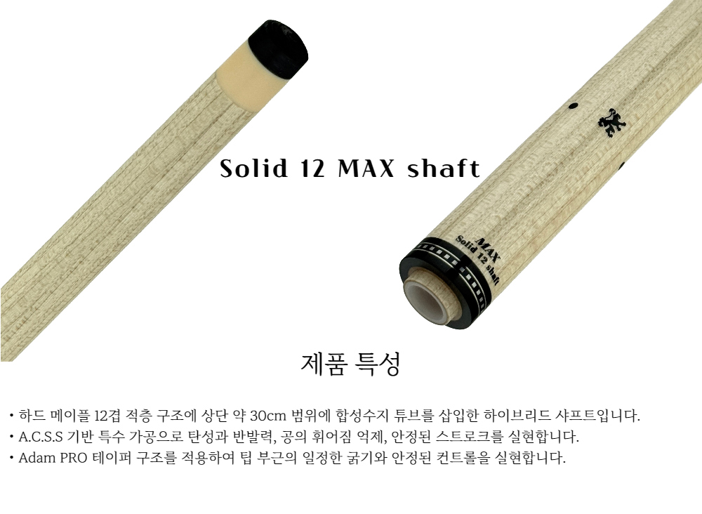 Adam Solid 12 MAX shaft [무사시링]