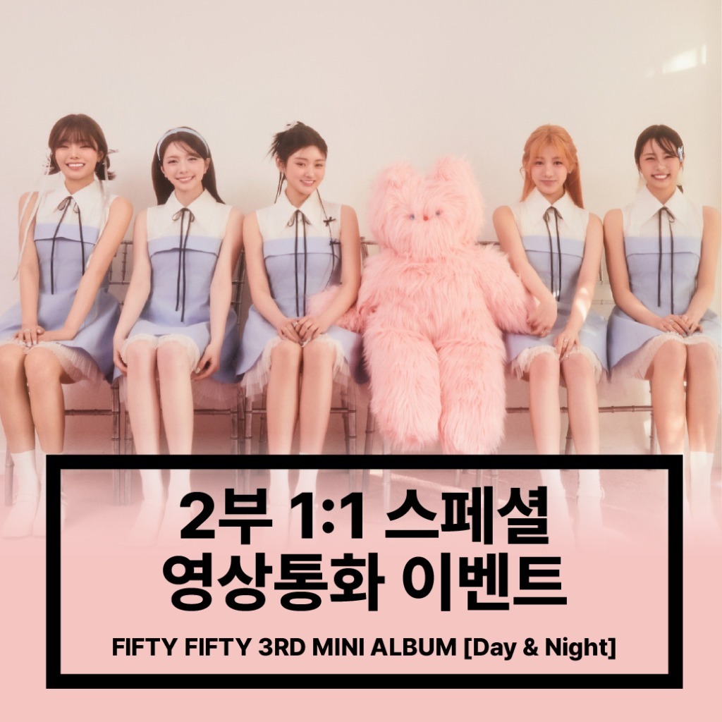 [250725] FIFTY FIFTY (피프티 피프티) 2부 1:1 스페셜 영상통화 이벤트 - 3RD MINI ALBUM [Day & Night]-thumbnail