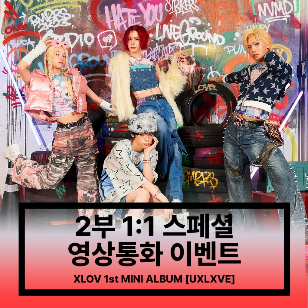 [251203] XLOV (엑스러브) 2부 1:1 스페셜 영상통화 이벤트 - 1st MINI ALBUM [UXLXVE]