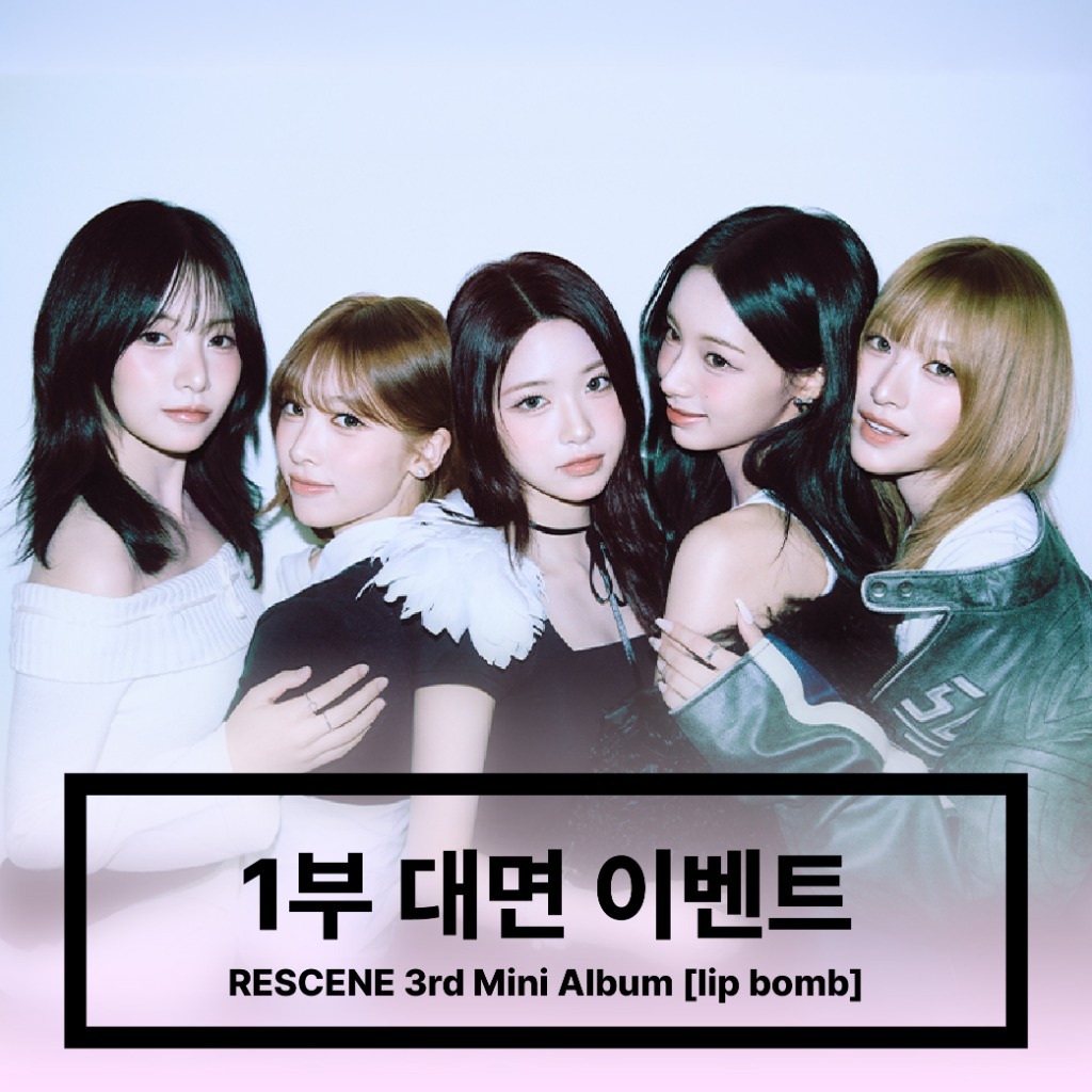 [260321] RESCENE (리센느) 1부 대면 이벤트 - 3rd Mini Album [lip bomb] [QR VER]