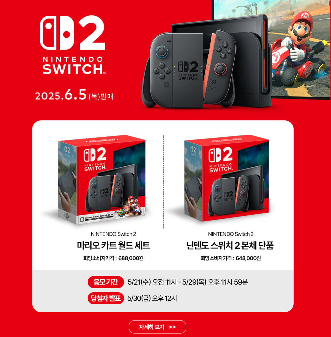 Nintendo Switch 2 3차 추첨 구매 응모 이벤트 | Playswitch