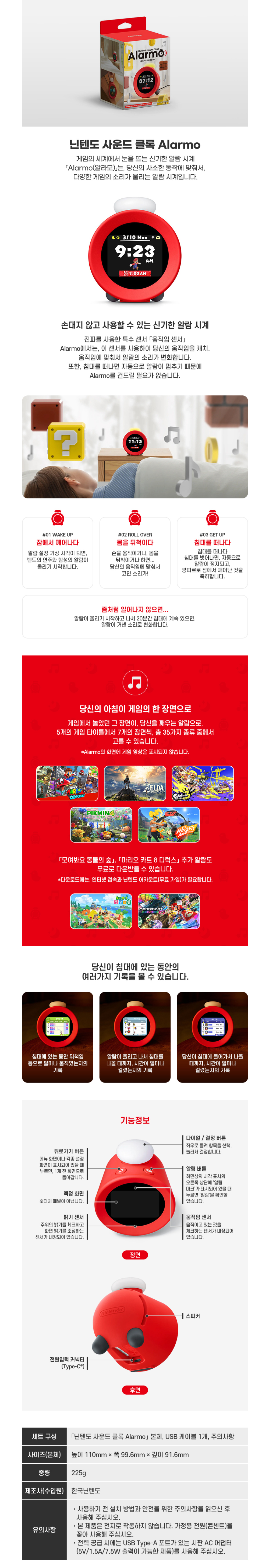 닌텐도 정품 Alarmo 알라모 알리모 알람 시계 사운드 클락 국내 발매 | Playswitch