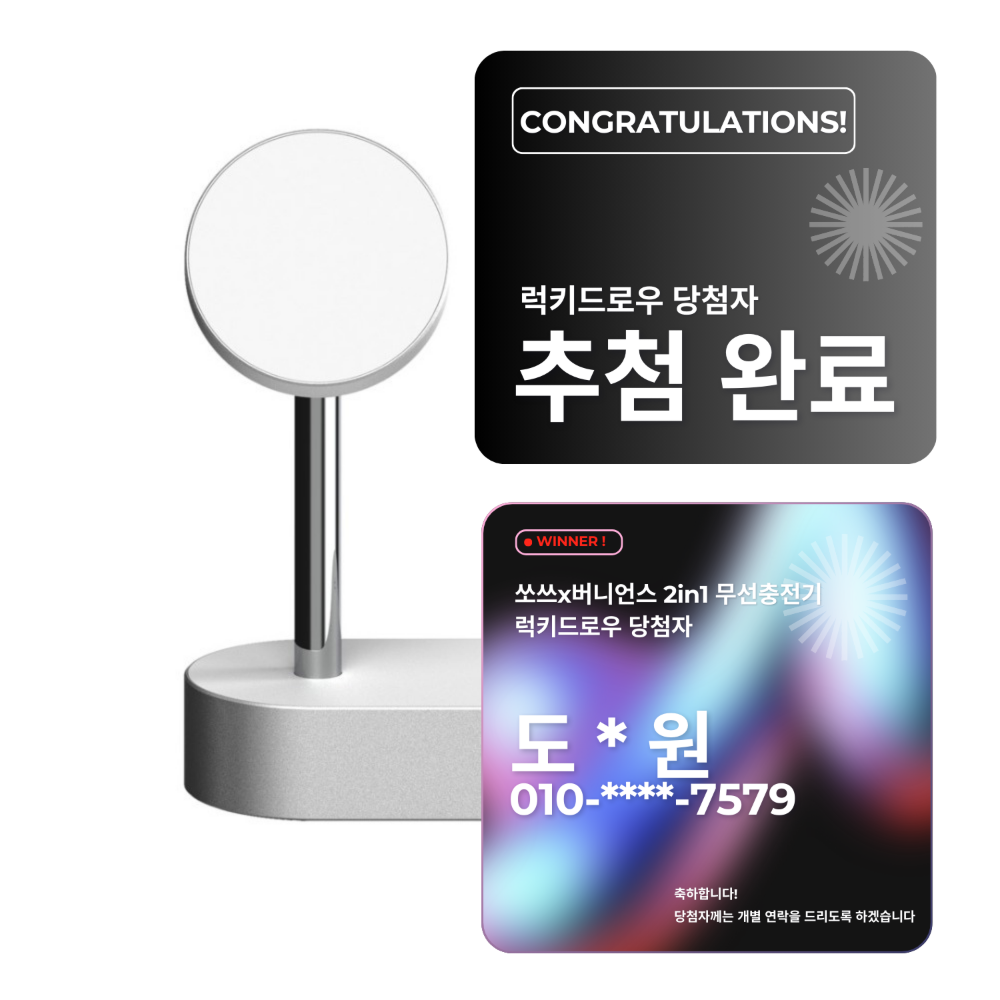 [럭키드로우] 쏘쓰X버니언스 FURN 2in1 Qi2 마그네틱 무선충전기