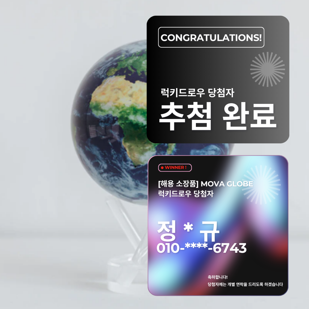 [럭키드로우 응모권] [해용 소장품] 빛으로만 회전 모바글로브 위성영상 4.5인치 구름이 있는 지구본