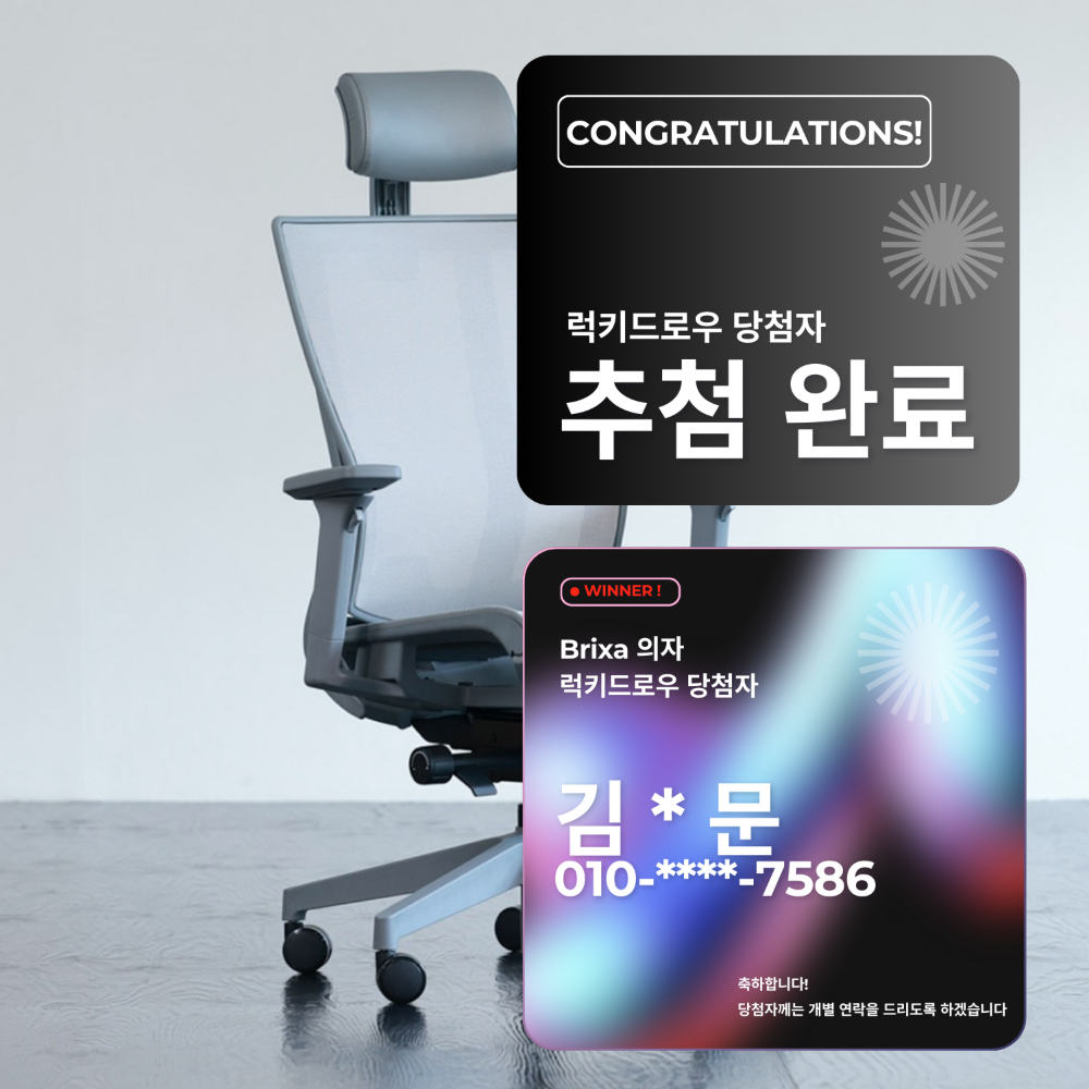[럭키드로우 응모권] 브릭사 국산 사무용 책상의자 컴퓨터의자 패브릭 매쉬 사무실 공부 3size S/M/L