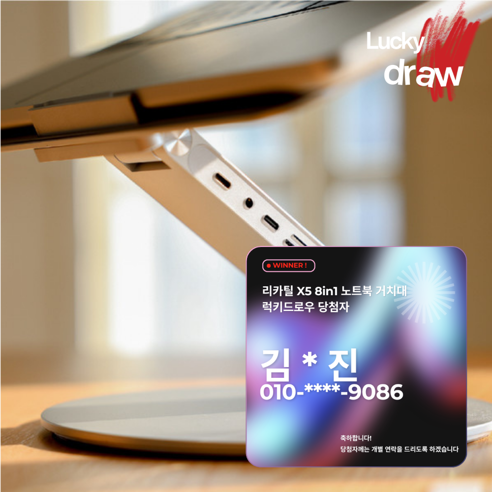 [럭키드로우 응모권] 리카틸 X5 Pro 8in1 노트북 거치대