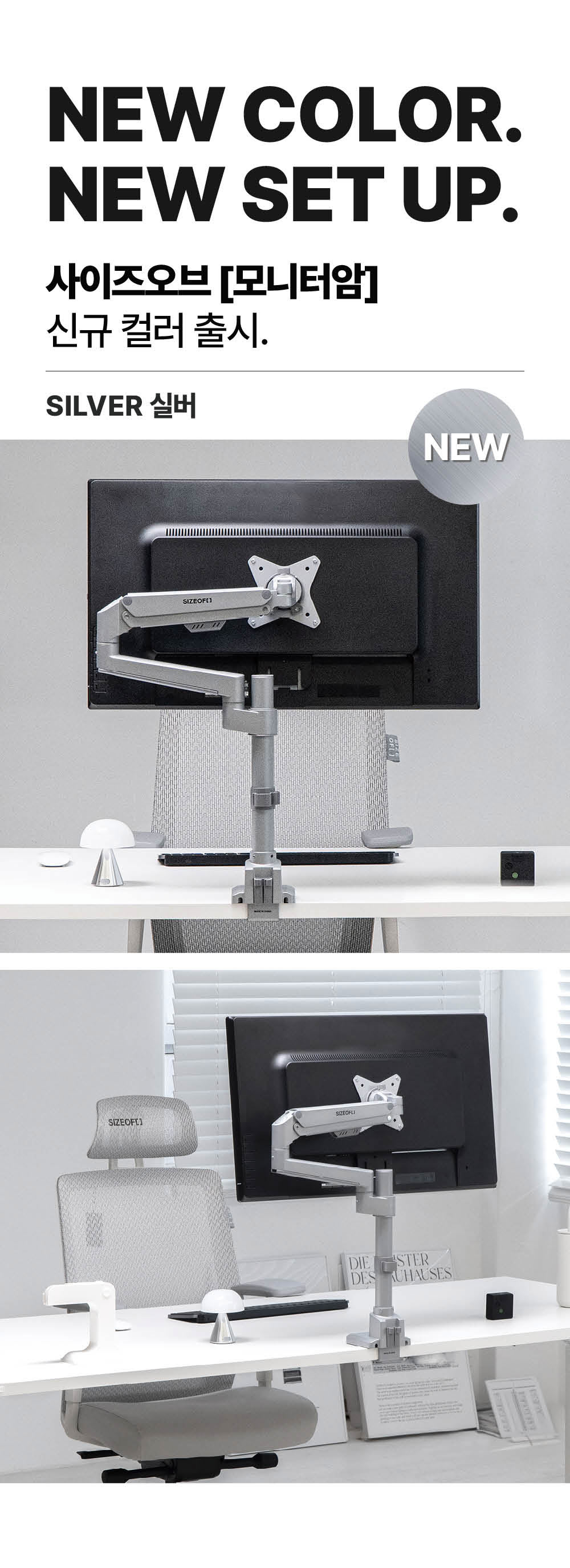 사이즈오브체어] 모니터암 | 퓨처테리어
