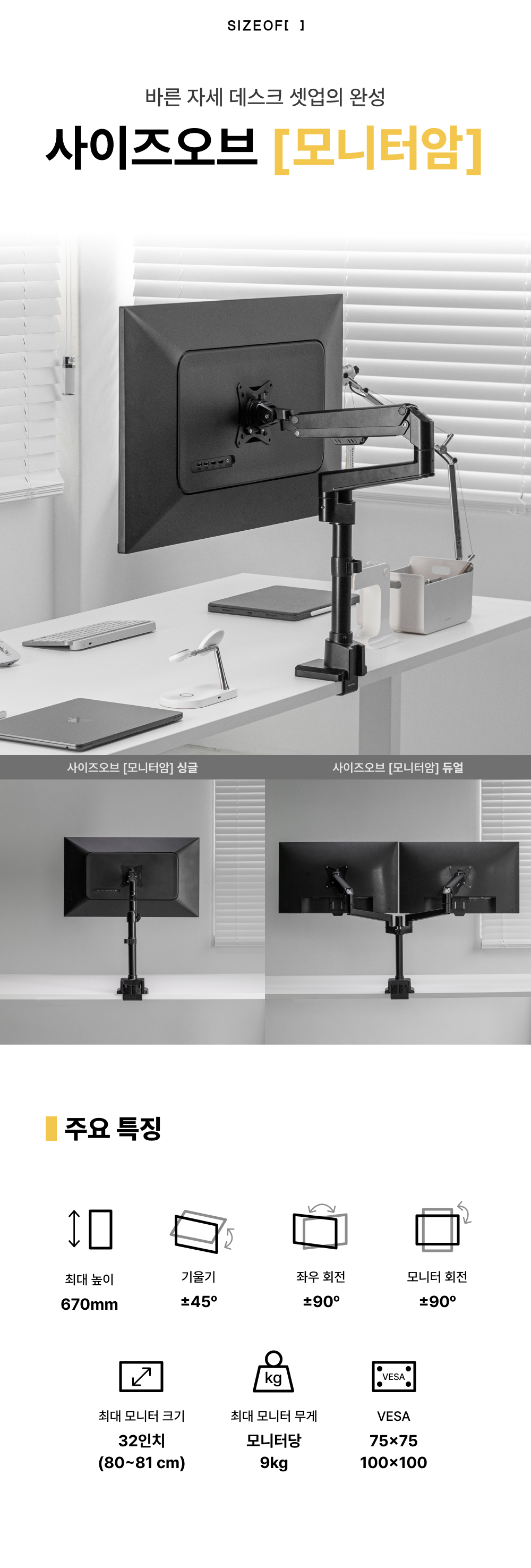 사이즈오브체어] 모니터암 | 퓨처테리어