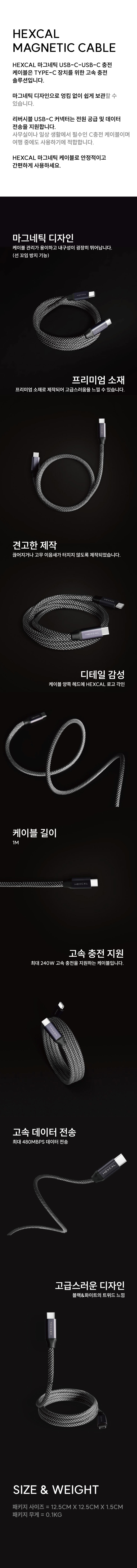 Hexal 마그네틱 케이블 상세 이미지