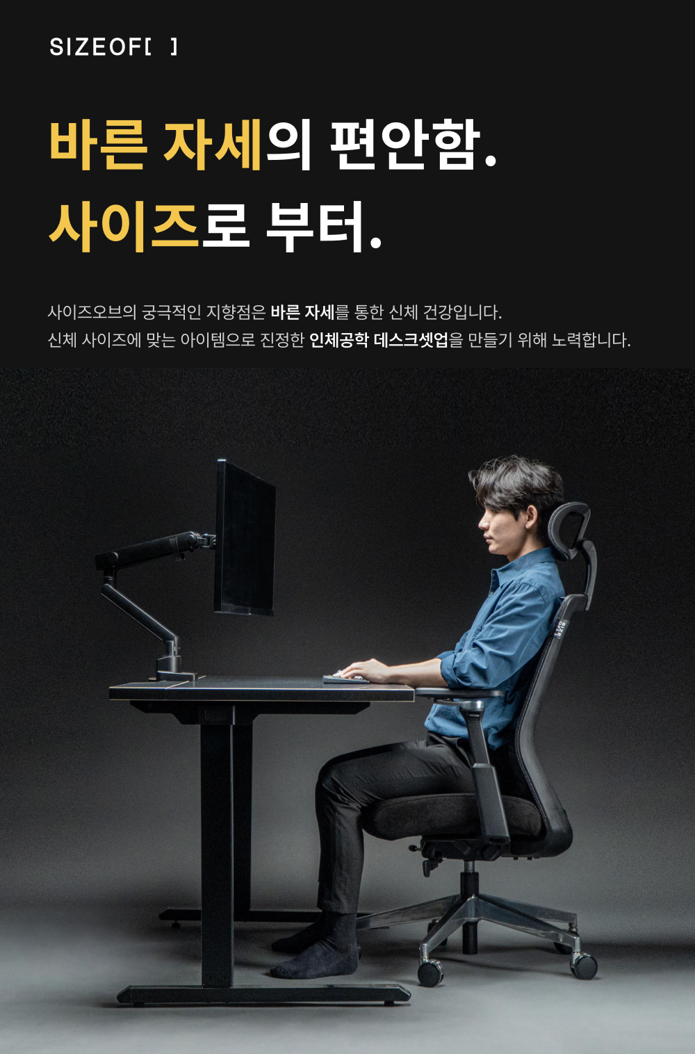 사이즈오브체어] 모니터암 | 퓨처테리어