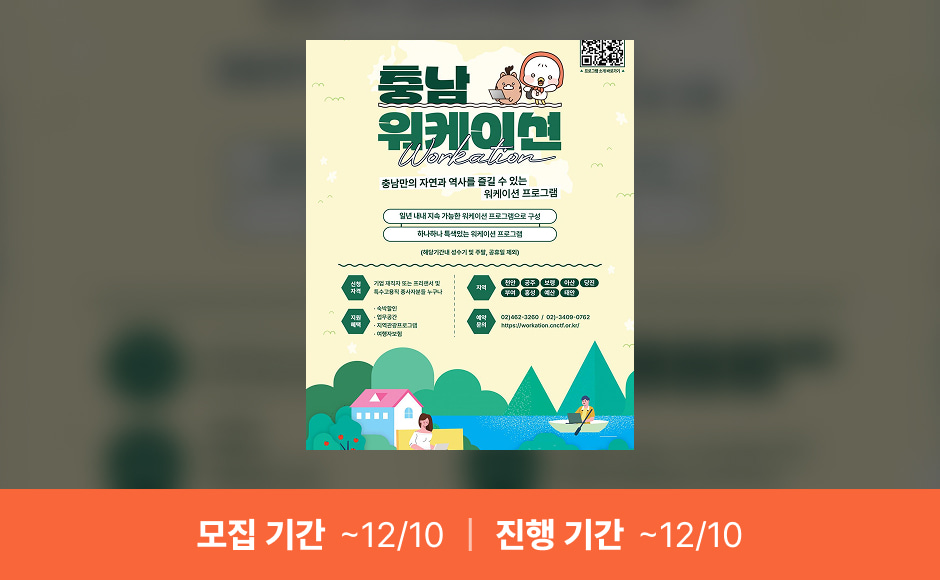 충남 워케이션 (마감)