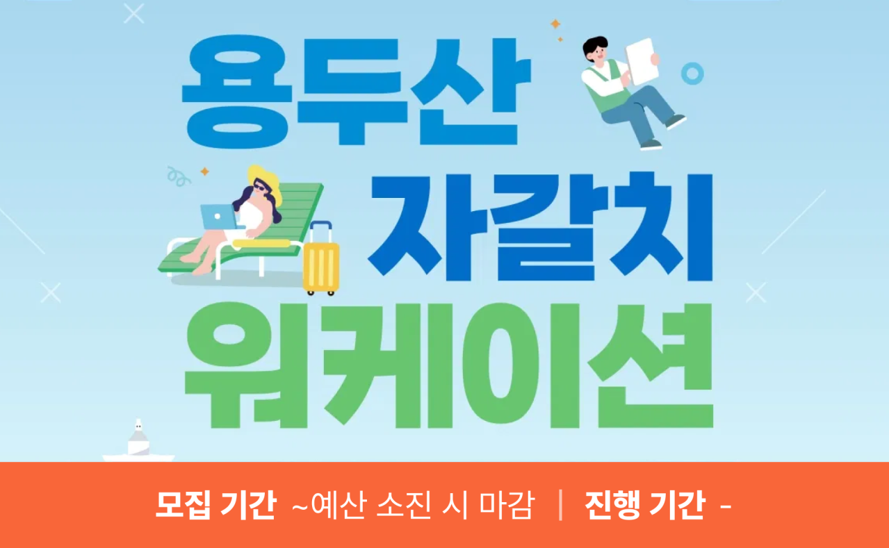부산 중구 자갈치 워케이션