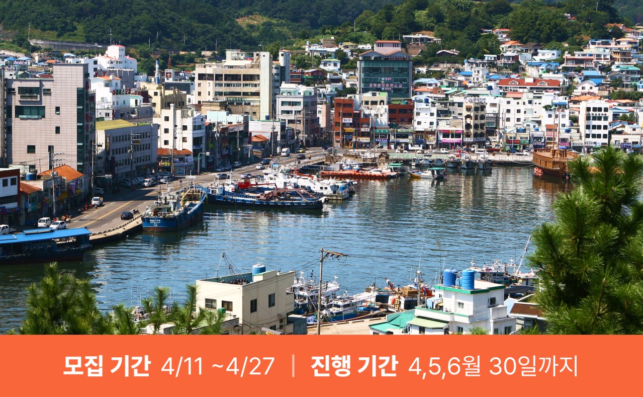 통영 정착 프로젝트 '크리에이터 노마드 먼스' (마감)