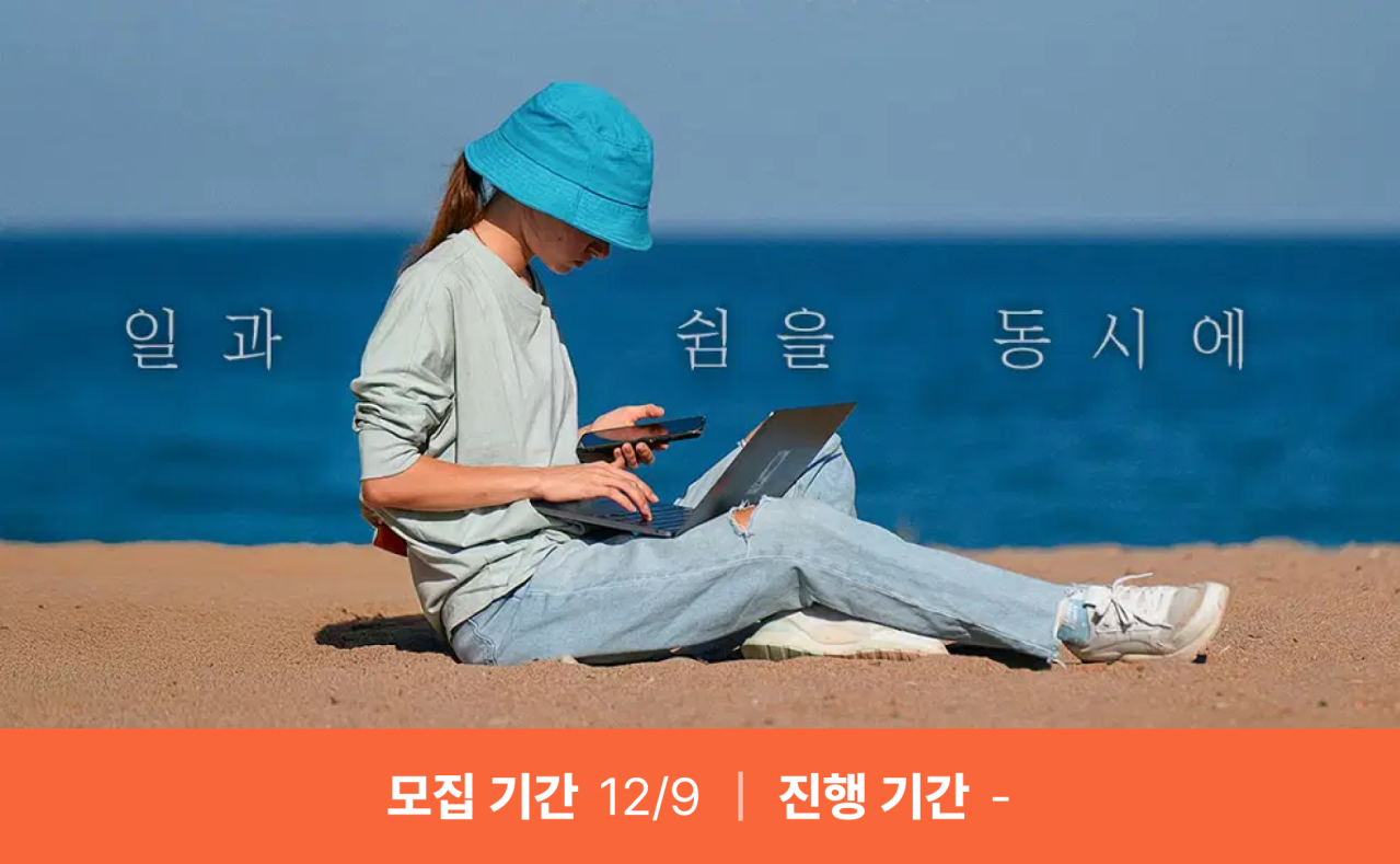 2026 부산 해운대 워케이션