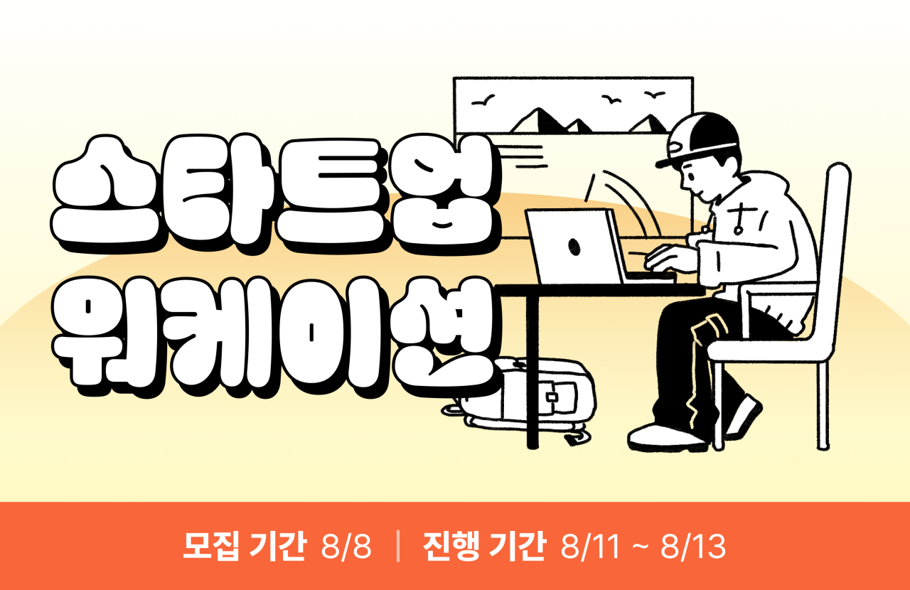 안동 스타트업 워케이션 (마감)