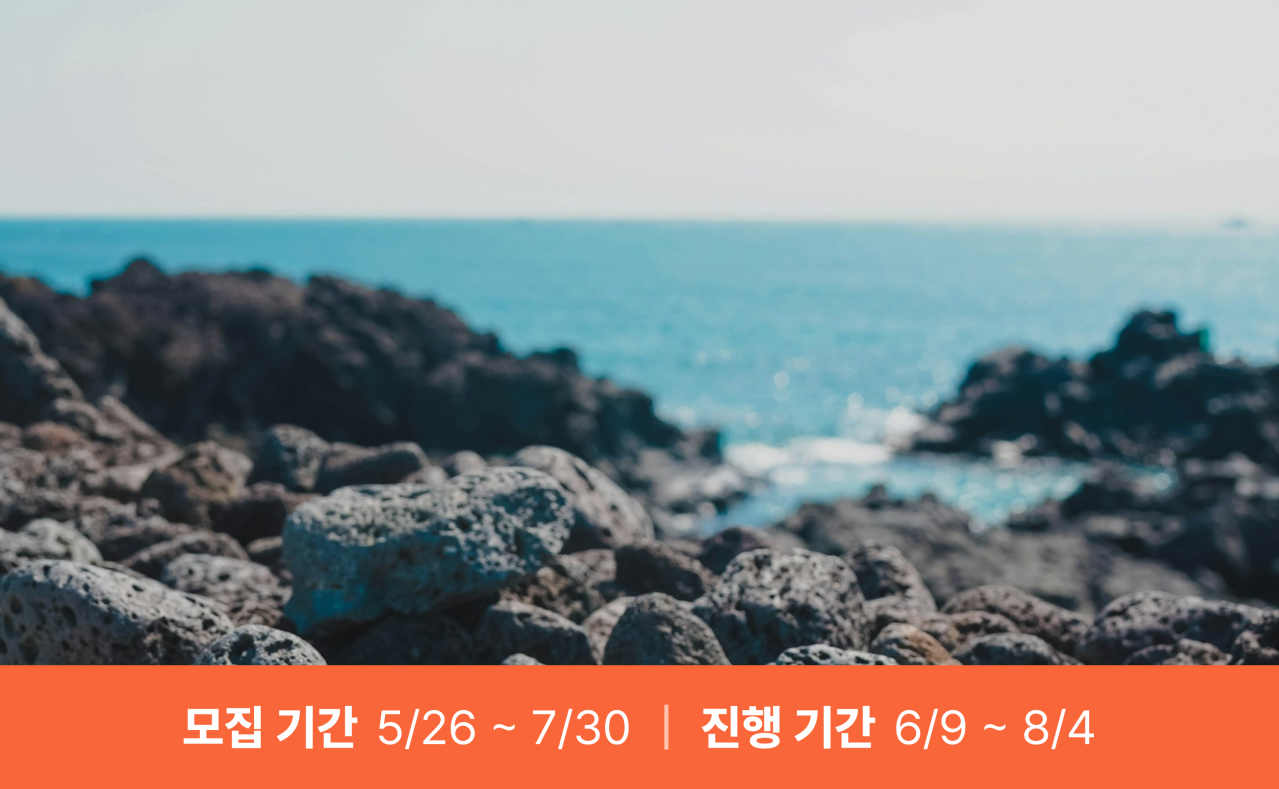 제주 민간형 워케이션 지원사업 (마감)