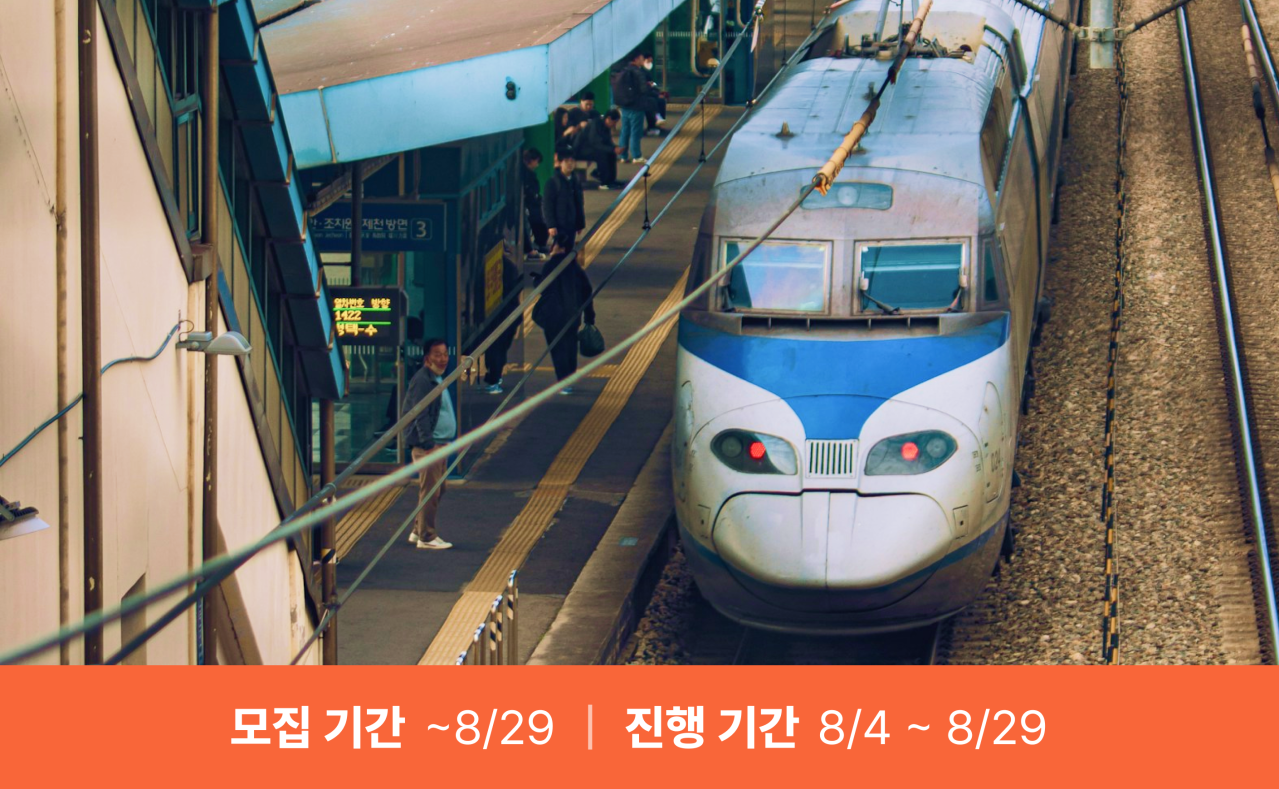 부산 워케이션 왕복 교통비 지원 (마감)