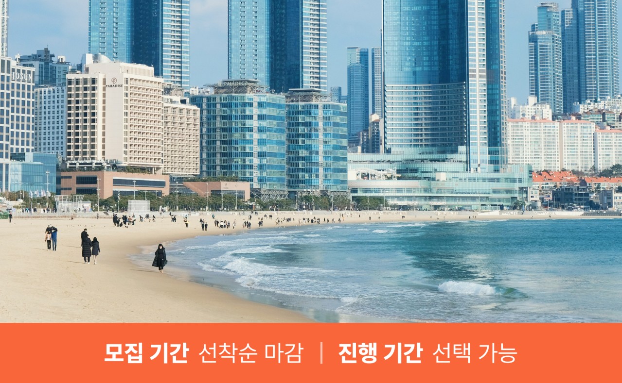 해운대 워케이션 (마감)