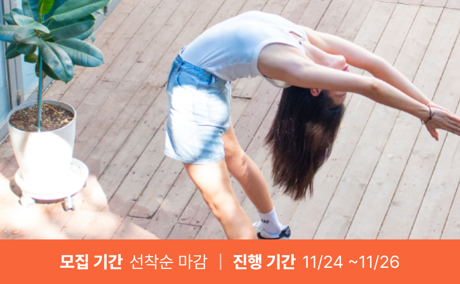 화가난 현대인을 위한 힐링 요가 (마감)