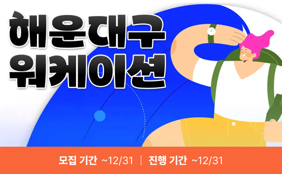 해운대구 워케이션 (마감)