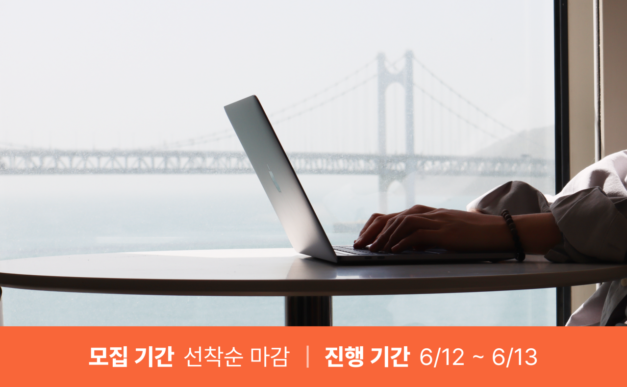 2025 부산 워케이션 팸투어 (마감)