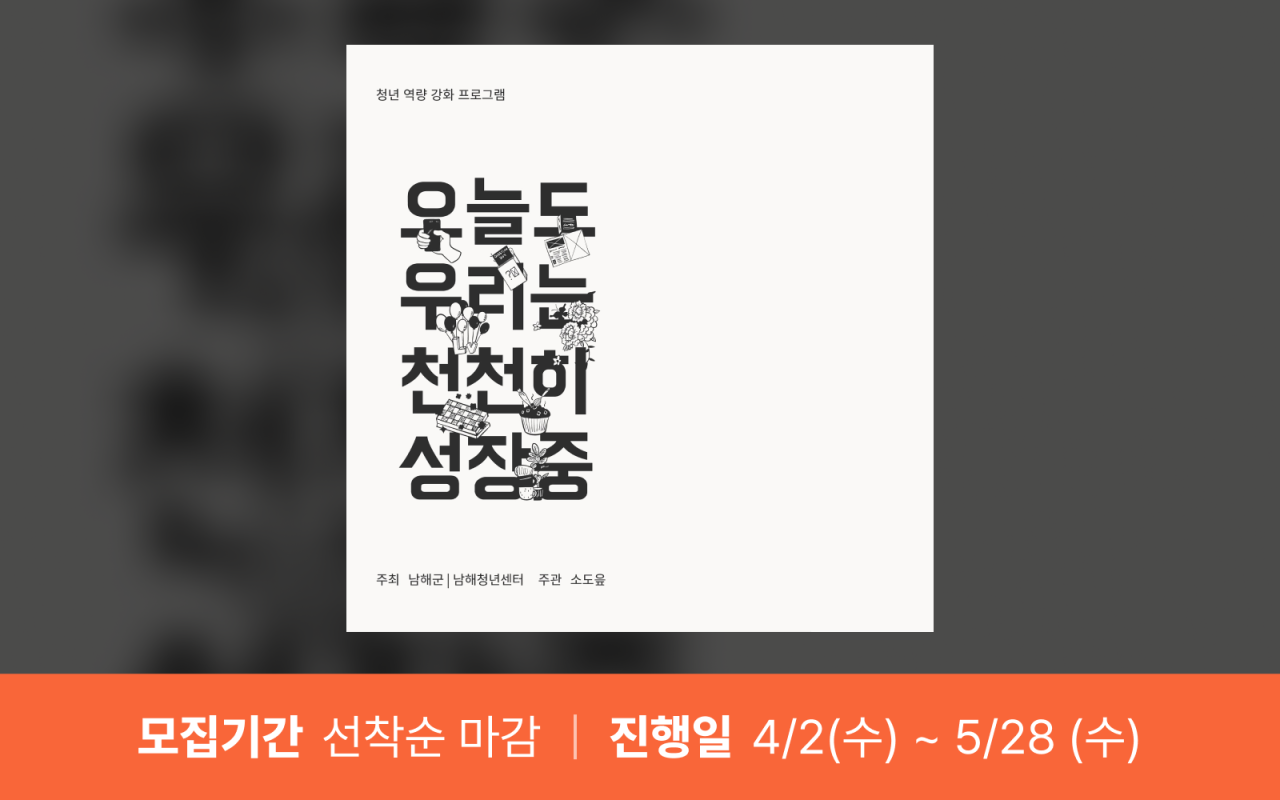 오늘도 우리는 천천히 성장 중 (마감)