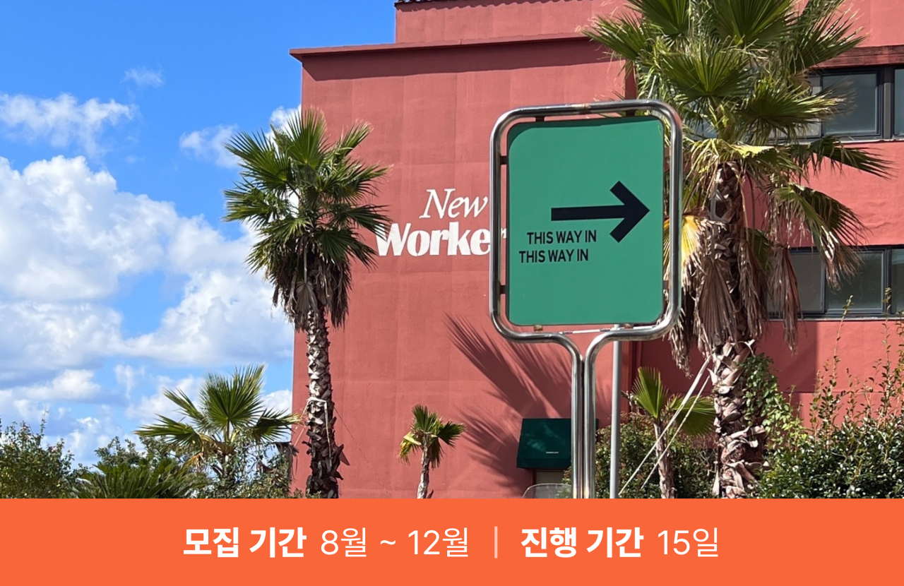 오피스 제주 노마드 STAFF 7기 모집 (마감)