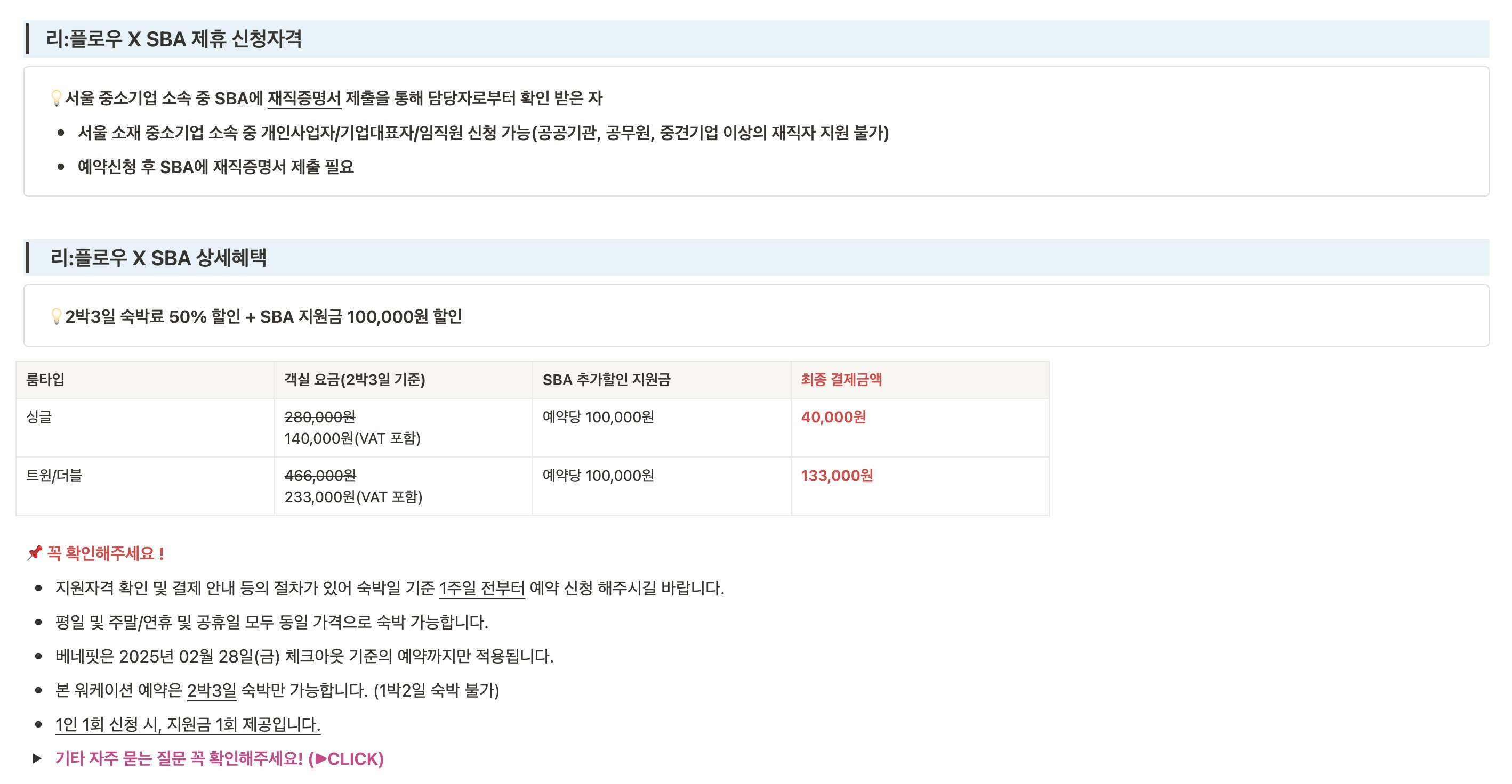 2025 SBA 제주 워케이션 (마감) 워케이션 소식 | 모어케이션