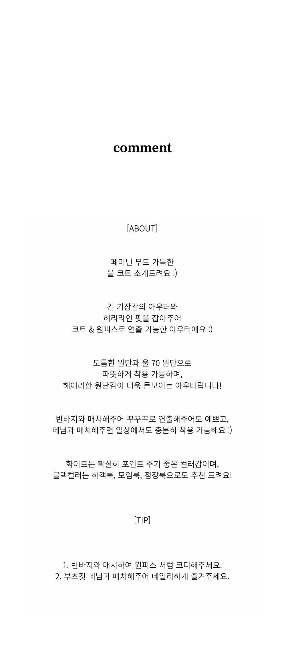 [울70] 메리 울 코트 자켓 상세 이미지 1