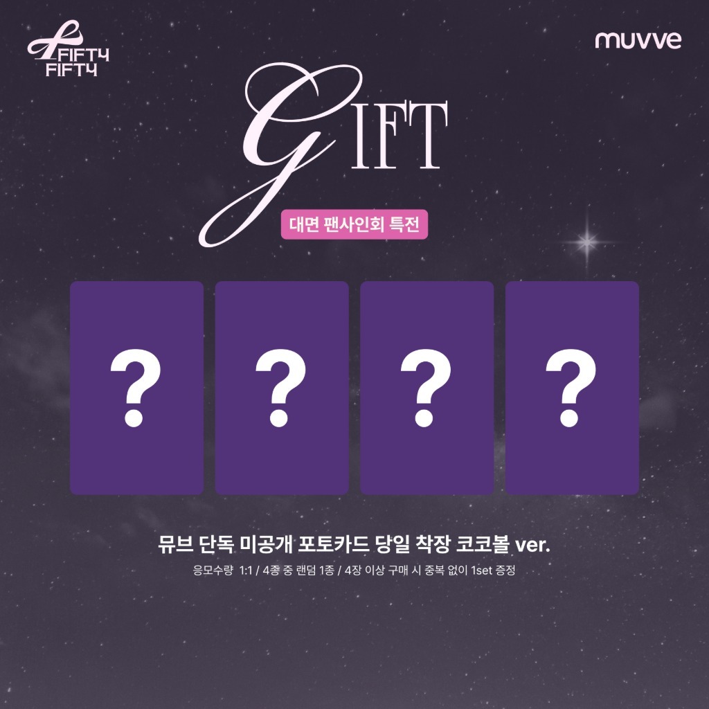[0727 MEET&CALL EVENT PART.4] FIFTY FIFTY 3RD MINI ALBUM [DAY&NIGHT] RANDOM 1종-thumbnail