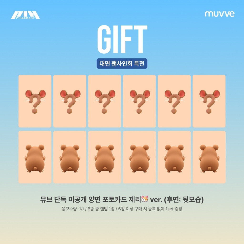 [Fansign] [0820 MEET&CALL EVENT] P1Harmony  8th Mini Album [DUH!]-thumbnail