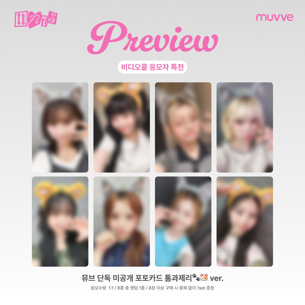 VIDEOCALL [0726 MEET&CALL EVENT] UNIS(유니스)_The 2nd Mini Album 'SWICY'-thumbnail