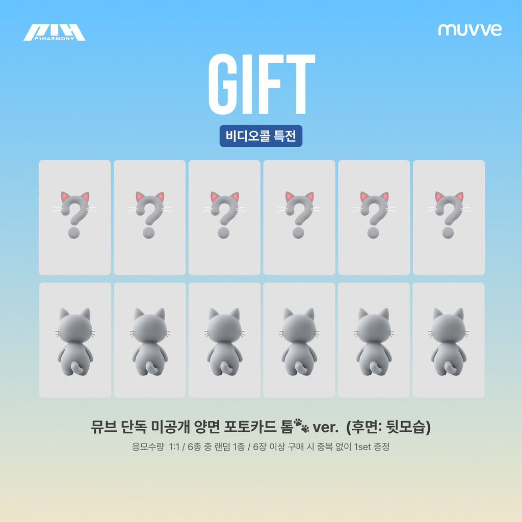 [1:1 Videocall] [0820 MEET&CALL EVENT] P1Harmony  8th Mini Album [DUH!]-thumbnail