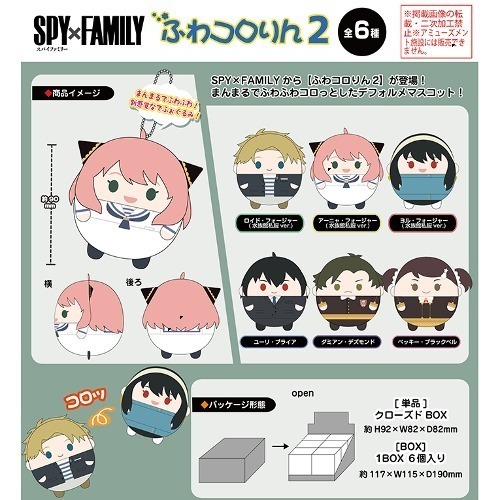 [22년 11월 발매] 맥스 리미티드 (Max Limited) SPY x FAMILY 스파이 패밀리 후와코로린 2 (1BOX)