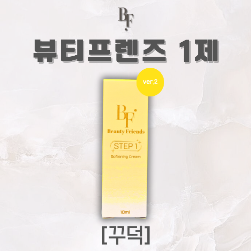 뷰티프렌즈 | 꾸덕한 속눈썹 펌제