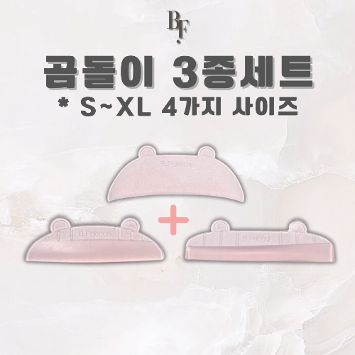 곰돌이 3종 세트