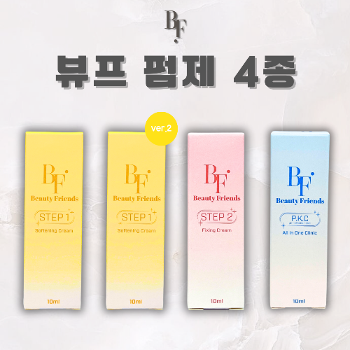 뷰프펌제 4종