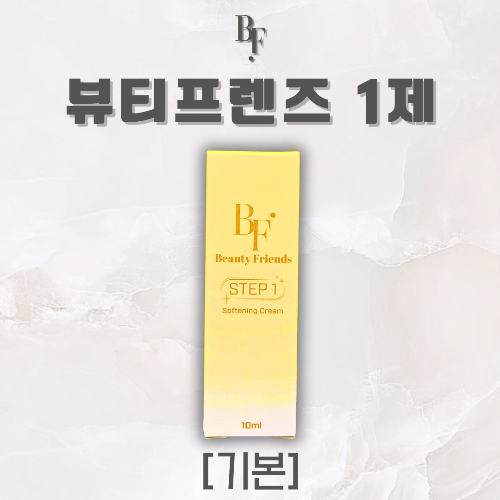 뷰티프렌즈 1제 [기본]