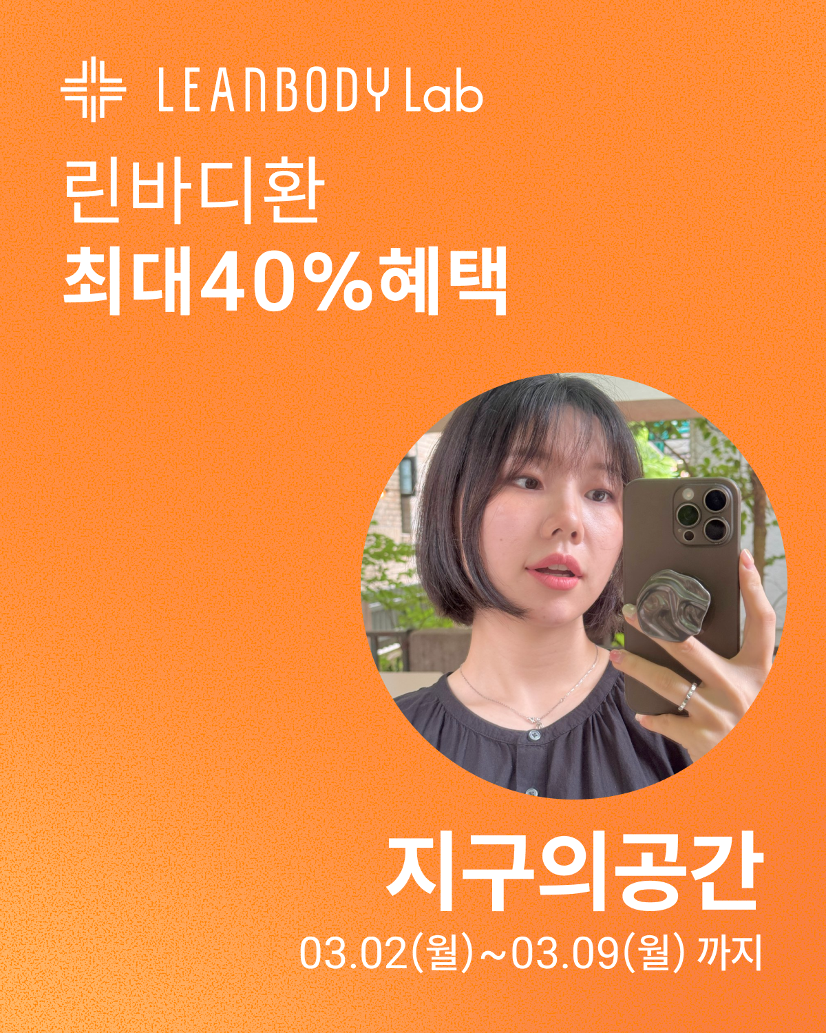 린바디랩 X 지구의공간 바디리셋 다이어트 [22차]