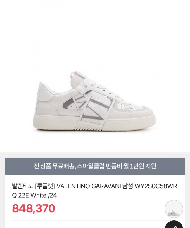 발렌티노 VLTN로고 밴딩 로우탑
