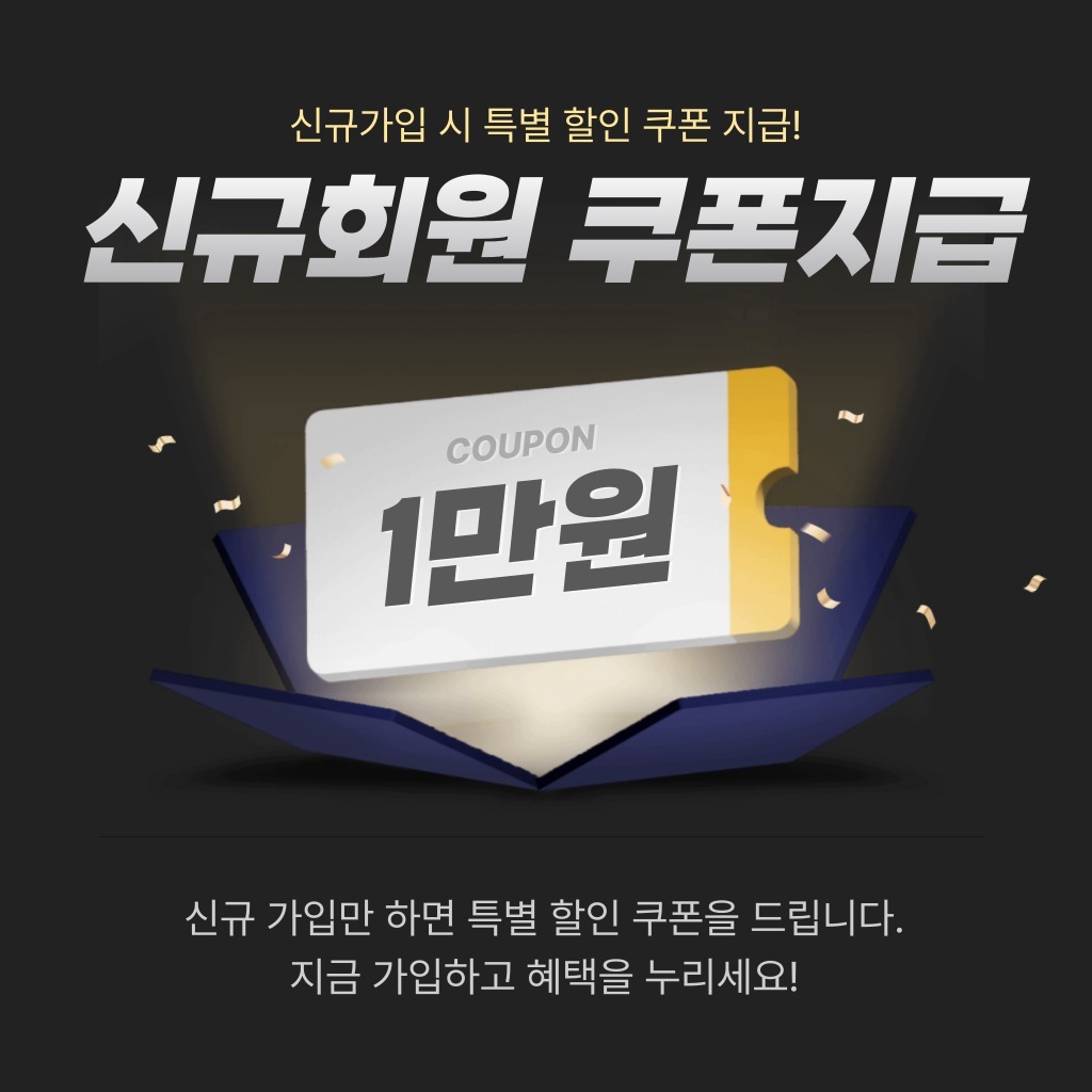 신규가입 시 쿠폰 증정 이벤트 | 센티올