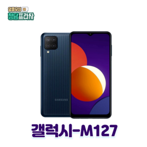 삼성 알뜰폰 SM-M127