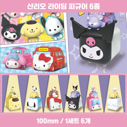 [캡슐] 품번34. 산리오 라이딩 피규어 6종 100mm 1set*25ea - DOLL HOUSE