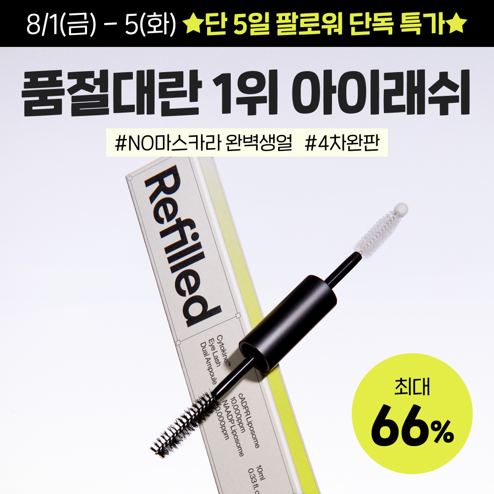 한정수량 구독자 단독 최저가 할인링크 66%