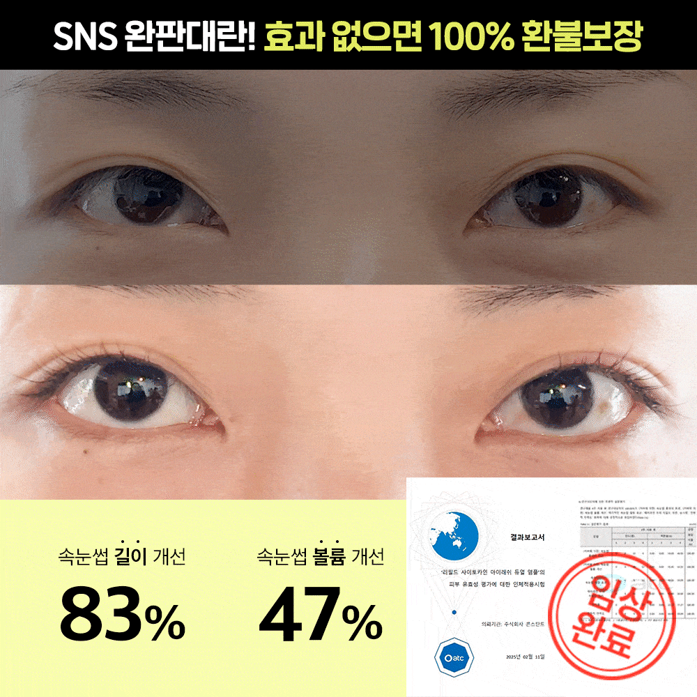 비밀할인 아이래쉬 듀얼 앰플 히든 프로모션 63%