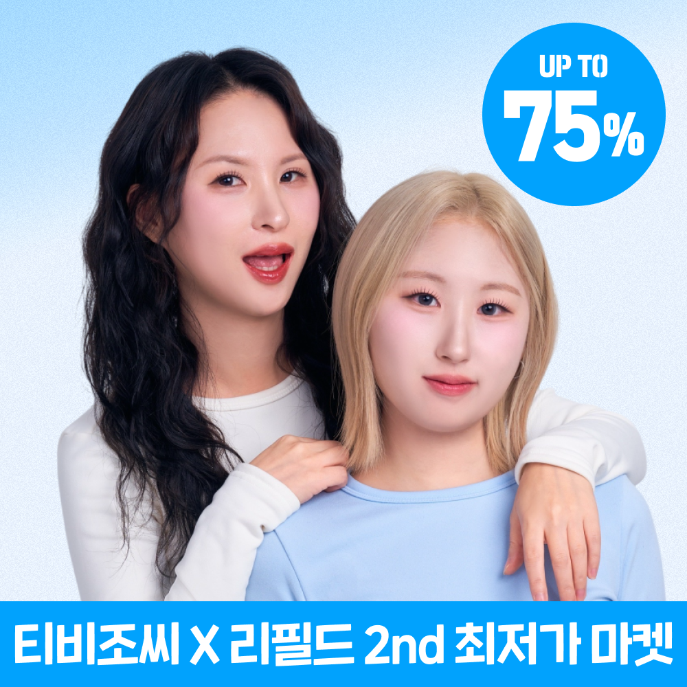 한정수량 티비조씨X리필드 2nd 최저가 마켓 75%